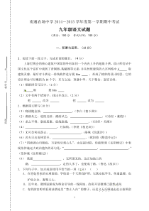 初三语文期中考试