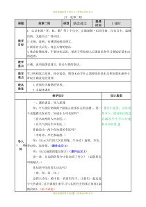 最新部编版小学语文四年级上册-27-故事二则-教案