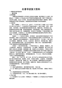 八年级上册名著导读复习资料(答案)