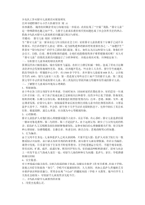 少先队工作对留守儿童教育对策的研究