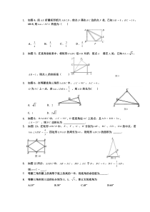 初三锐角三角函数综合提高测试题