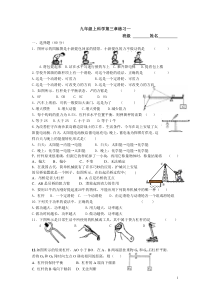 初中 三年级 上学期 科学 试题 教案 学案 资料 大全 (9)