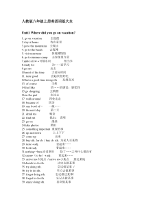 八年级上册及下册U1英语词组大全