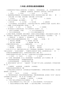 八年级上册思想品德易错题集锦