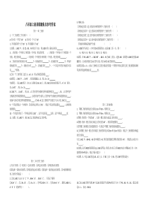 八年级上册易错题集及参考答案