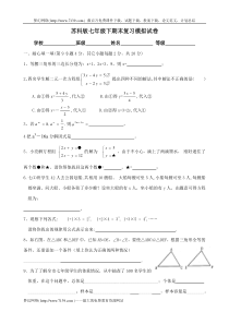 初中一年级数学期末复习模拟试卷