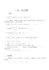 初中一年级数学测试题(下)_第七章__二元一次方程组