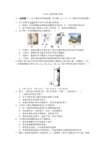 八年级上册物理期末测试