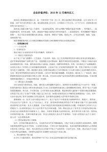 南风化工公司分析与价值评估