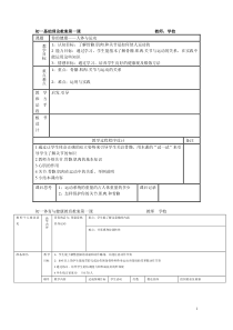 初中七年级全套体育教案(共36课)