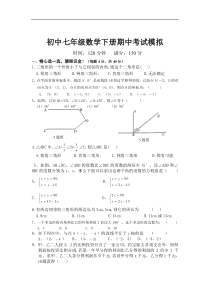 初中七年级数学下册期中考试试题[1]