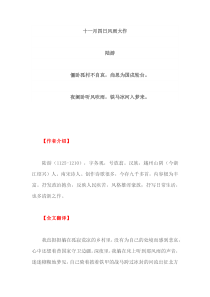 八年级上册语文古诗《十一月四日风雨大作》知识点整理