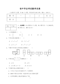 初中三年级(下)数学试卷