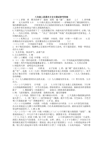 八年级上册课内文言文测试参考答案