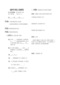 八年级上学期第七课教学案