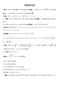 初中中考数学-总复习资料