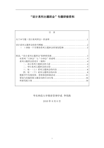 初中主题班会新模式的探索性方案