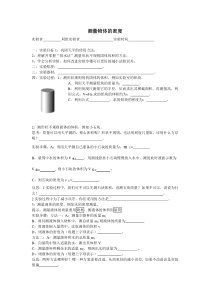 初中九年级物理人教版电子教案-11.4实验报告