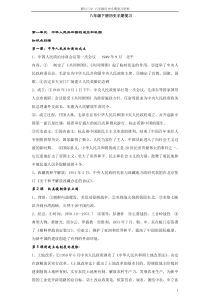 八年级下册历史复习资料(岳麓版)