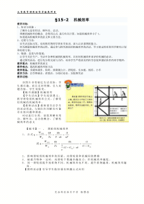 初中九年级物理人教版电子教案-15.2机械效率