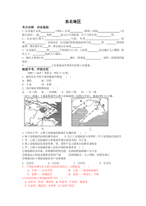 八年级下册地理东北地区习题+答案