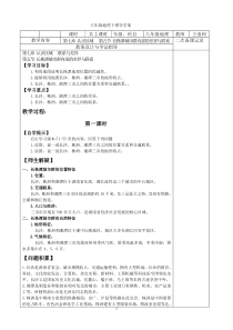 八年级下册地理第七章第五节长株潭城市群内部的差异与联系教案