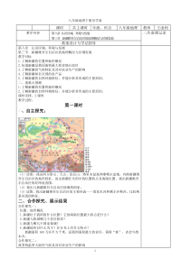 八年级下册地理第八章第三节新疆维吾尔自治区的地理概况与区域开发教案