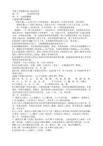 初中二年级上学期期末地理复习知识要点