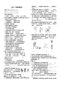 八年级下册期末测试题