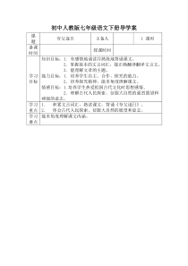 初中人教版七年级语文下册导学案