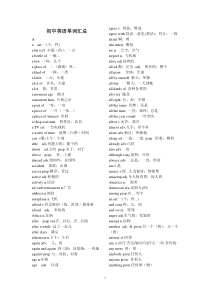 初中人教版英语单词汇总