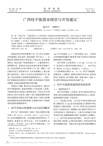 国立屏东技术学院畜牧生产技术系