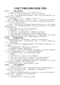 八年级下学期历史期末考试复习资料