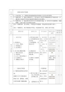 初中体育与健康课教案(排球)