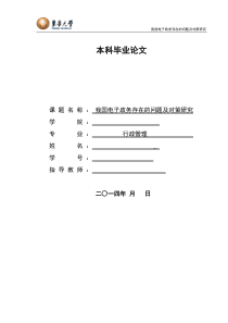 我国电子政务存在的问题及对策研究