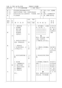 初中体育前滚翻教案