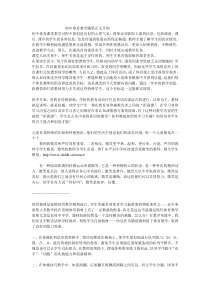 初中体育教学随笔正文开始