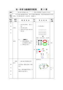 初中体育教案