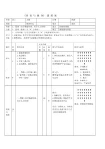 初中体育篮球教案1