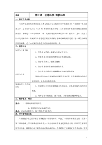 八年级信息技术上册《逐帧动画》教案