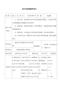 初中体育课教学设计