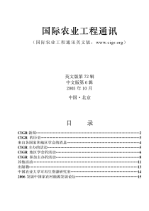 国际农业工程通讯