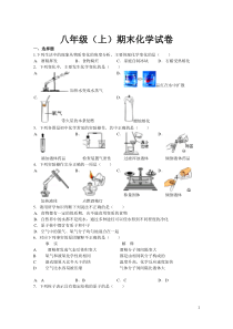 八年级化学第一学期期末考试试卷