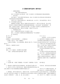 八年级历史上册《八国联军侵华战争》教学设计_北师大版