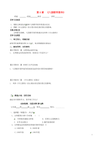 八年级历史上册《第5课八国联军侵华》学案中华书局版