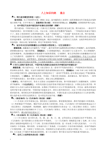 八年级历史上册知识归纳北师大版