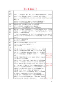 八年级历史上册第14课难忘九一八教案新人教版