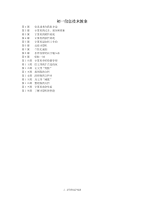 初中信息技术初一教案