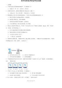 初中信息技术学业考试试题(2013)练习