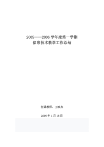 初中信息技术教学经验总结121